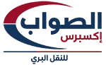 الصواب اكسبرس